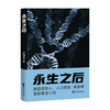 永生之后 梁建章 著 科幻小说书籍 商品缩略图0