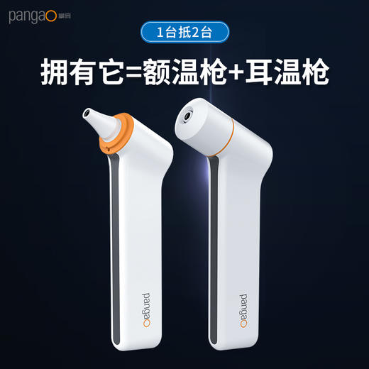 【攀高】PANGAO  红外电子温度计 耳额双用 商品图9