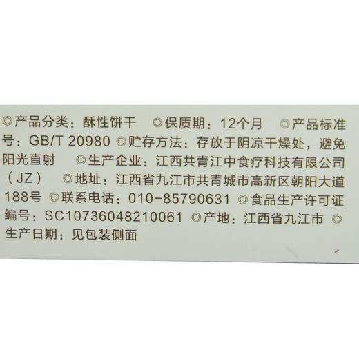 江中猴姑玄米抹茶酥性饼144g 商品图3