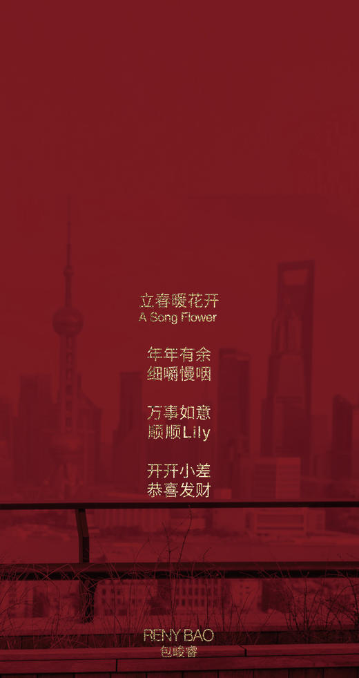 爵士红包 Jazz Hong Bao 商品图2