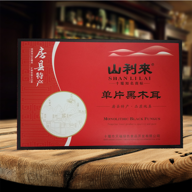 山利来单片黑木耳 260g礼盒