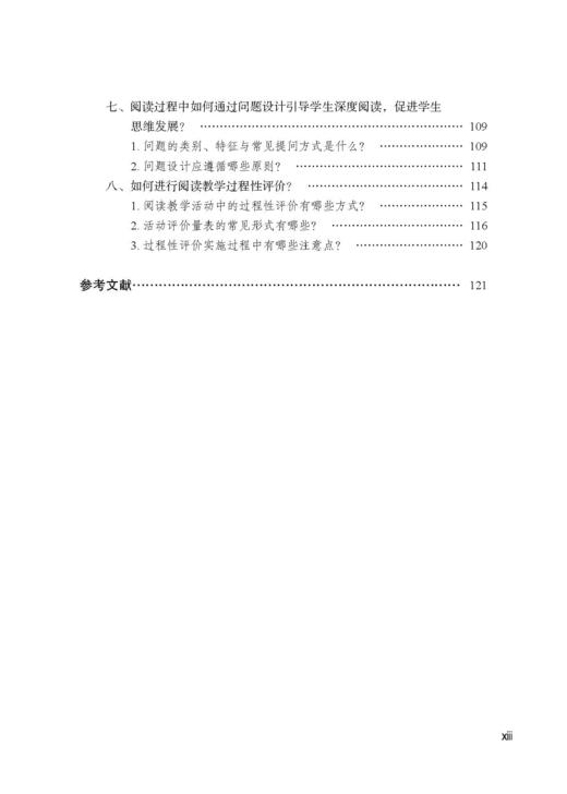 高中英语阅读教学（落实学科核心素养在课堂丛书） 商品图4