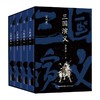 三国演义（套装共4册） 儿童文学 7-10岁 HL 商品缩略图0