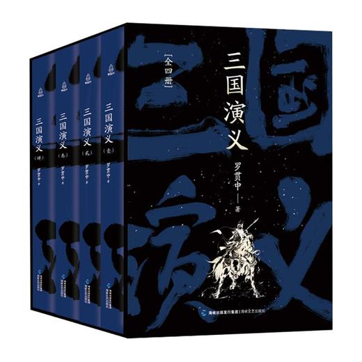 三国演义（套装共4册） 儿童文学 7-10岁 HL 商品图0