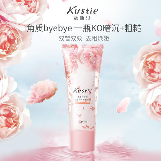 【活动价 34.9/支】蔻斯汀夹心磨砂膏烟酰胺沐浴乳【6.17】 商品图4