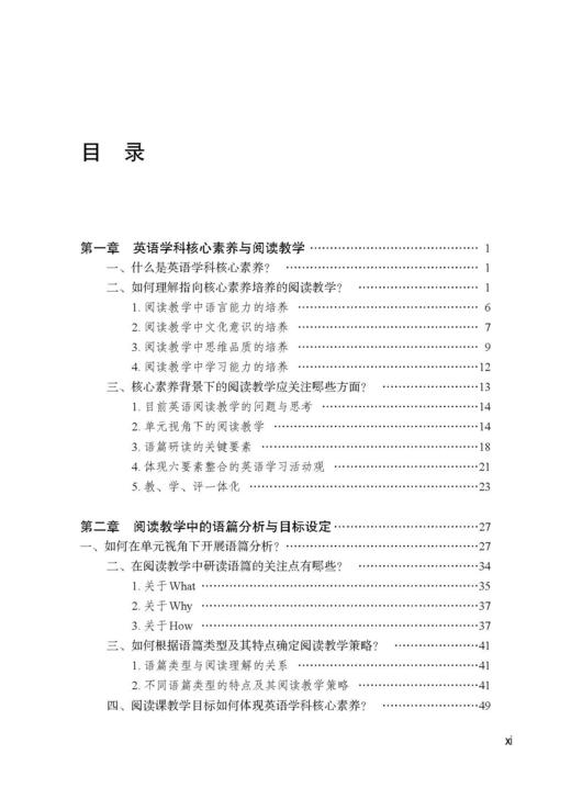 高中英语阅读教学（落实学科核心素养在课堂丛书） 商品图2