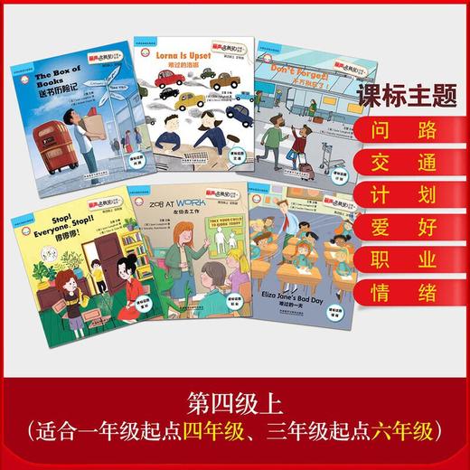 丽声北极星分级绘本第四级上 商品图4