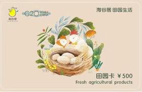 礼品卡（田园大礼包）