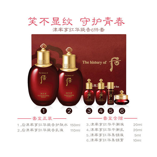 后津率享红华凝香平颜系列礼盒6件套+袋(315ml) 商品图2