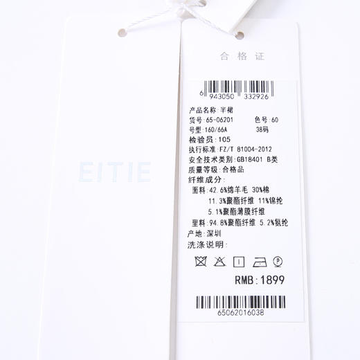 EITIE爱特爱6506201半裙 商品图10