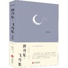 新月集·飞鸟集 珍藏版 商品缩略图0