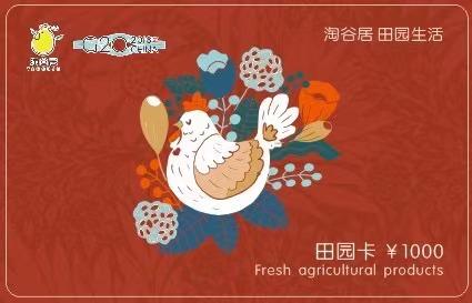 礼品卡（田园大礼包） 商品图1