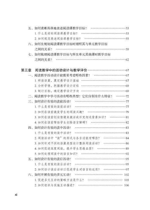 高中英语阅读教学（落实学科核心素养在课堂丛书） 商品图3