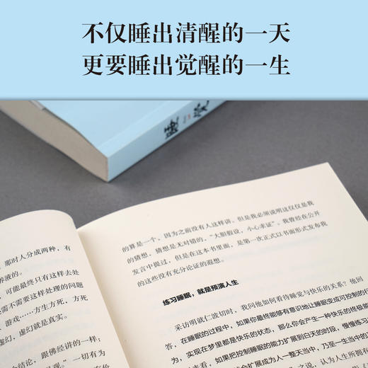 睡觉（睡得好的人，运气不会太差，借梦修身，重塑自我） 商品图3