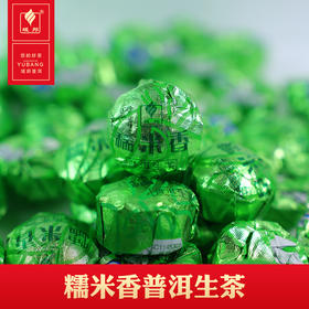 域邦铝纸糯香生沱（普洱茶生茶调味茶）