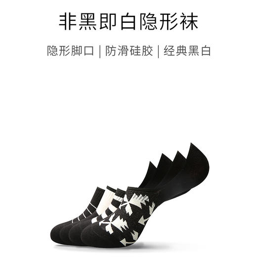 非黑即白隐形船袜（4双） 商品图0