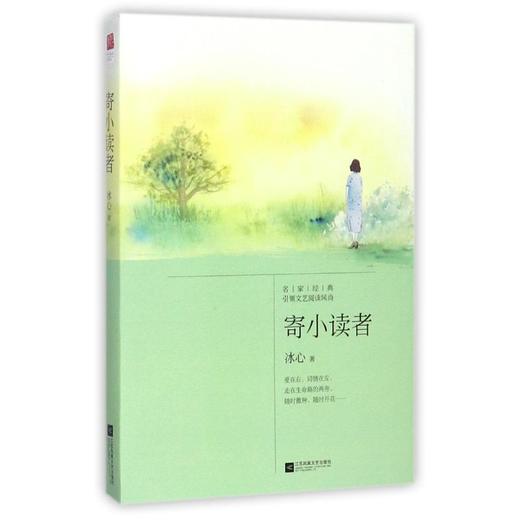 【快乐六一】寄小读者 商品图0