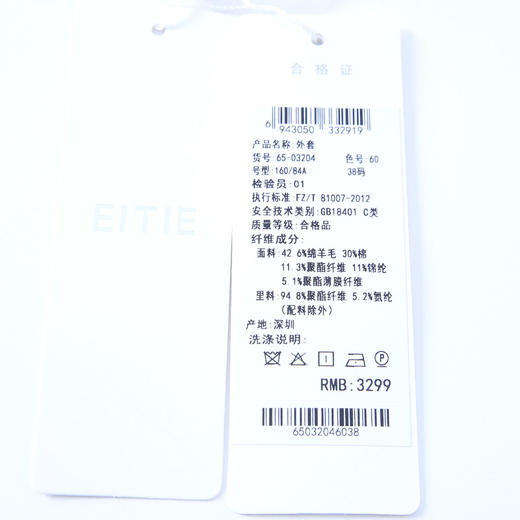  EITIE爱特爱6503204外套 商品图7