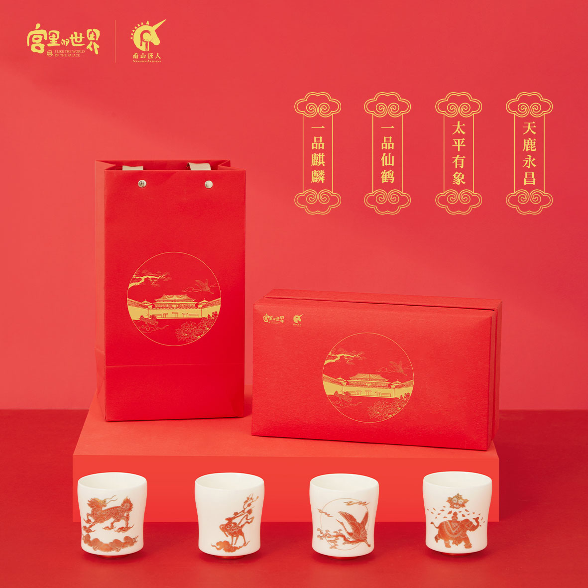 【宫里主人杯】祥瑞满堂瑞兽系列主人杯  单杯/双杯