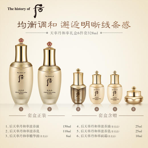 后天率丹和率礼盒6件套+袋(328ml)（618） 商品图1