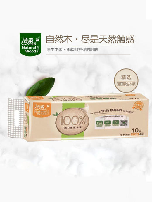 洁柔卷纸1提12卷  自然木实心无芯4层加厚卫生纸 商品图0