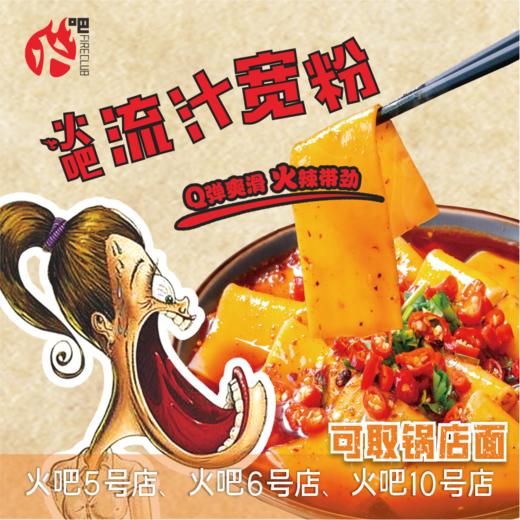 火吧流汁宽粉买10袋送火吧辣小妹电煮锅1个 商品图2