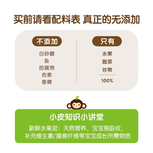 零食、小皮欧洲原装进口果泥宝宝辅食吸吸袋营养果汁泥（不支持7天无理由退款） 商品图4