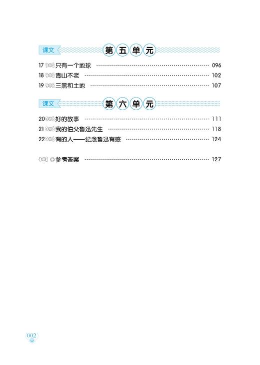 新标准词语的理解、运用与积累（六年级下册）（与统编新教材配套） 商品图2