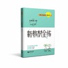 跟着名师学语文 新教材全练 七年级下册（配套部编统编教材） 商品缩略图0