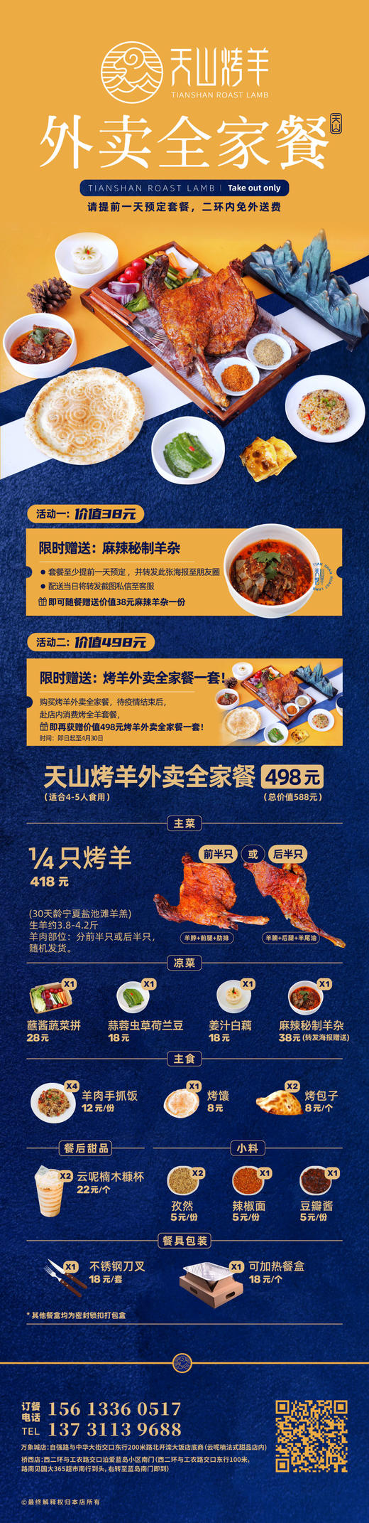 天山烤羊外卖全家餐（配送时间可选11点或16点） 商品图0