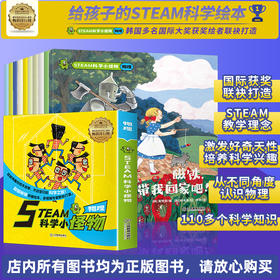 《STEAM科学小怪物·物理10册》韩国畅销科普绘本，多领域专家联袂打造 常年稳居韩国线上童书畅销榜 趣味故事中融入科学知识让孩子看到入迷， 提升求知欲，养成理科思维