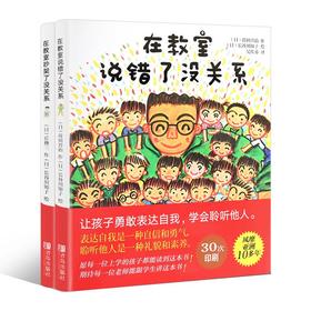 在教室说错了没关系+在教室吵架了没关系【共2册】