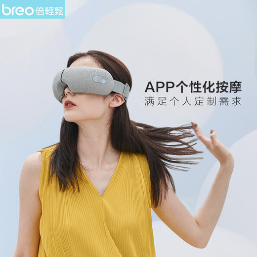 breo/倍轻松 眼部按摩器 iSee M 商品图1