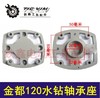 【货号00393】金都120水钻轴承座 商品缩略图0