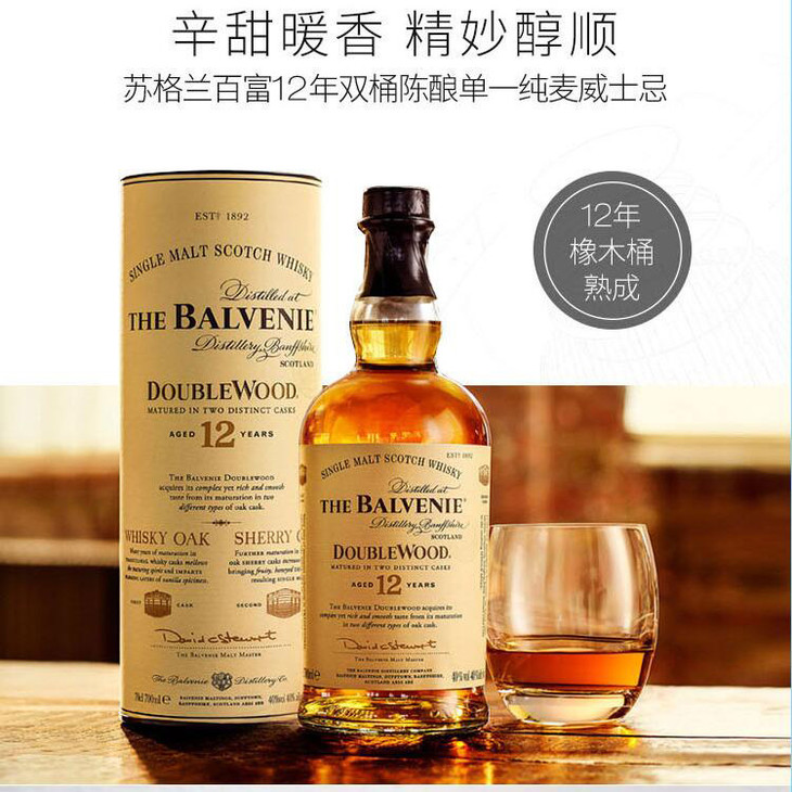 百富thebalvenie12年双桶单一麦芽苏格兰威士忌700ml带盒