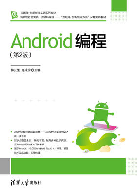 Android编程（第2版）