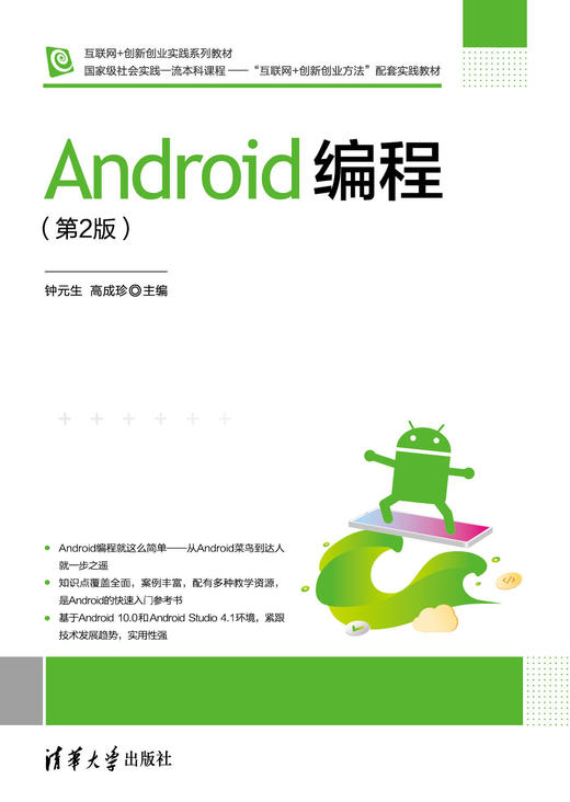 Android编程（第2版） 商品图0