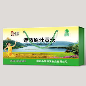 云南德宏小匡遮放原汁贡米礼盒8kg