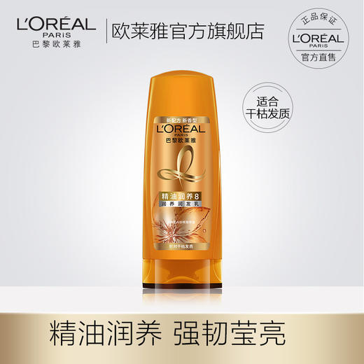 【秒杀】欧莱雅精油润养润发乳400ml 商品图0