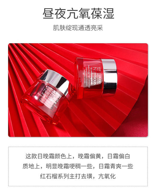 Estee Lauder雅诗兰黛-红石榴日晚霜两件套盒-50ml-会员6折 商品图1
