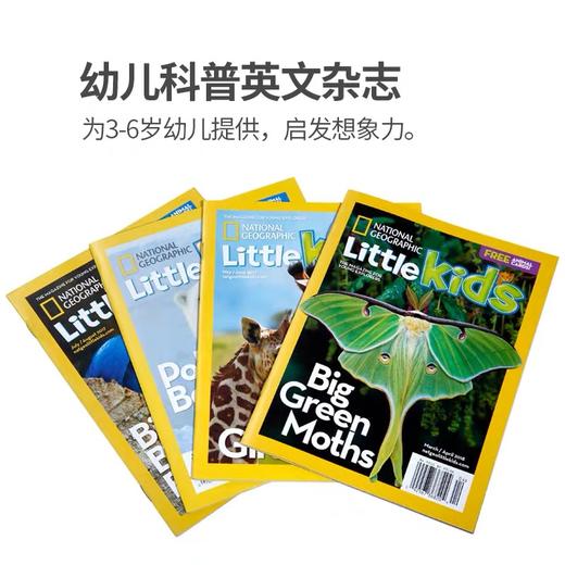 【3级别可选】美国国家地理幼儿版/儿童版/成人版 National Geographic Little Kids/Kids 开学季订阅福利 商品图1
