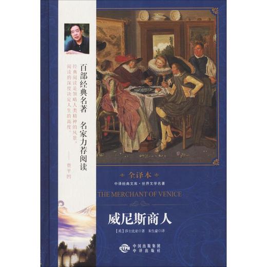 威尼斯商人 商品图0