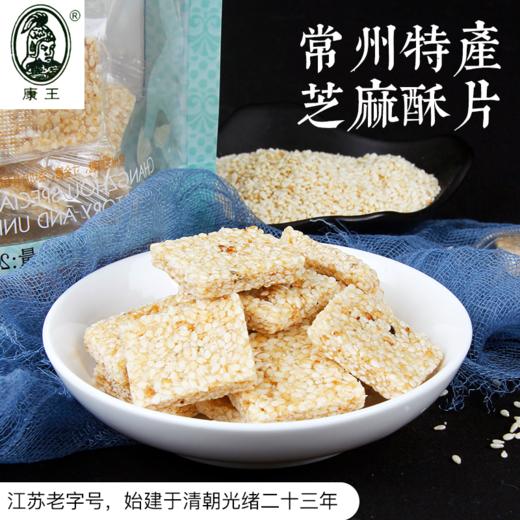 康王 芝麻酥片200g袋装 商品图0