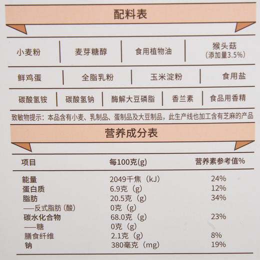 江中猴姑酥性饼干720g 商品图2