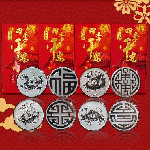 贺岁“饺子银钱”福禄寿喜套装（4对8枚） 商品图0