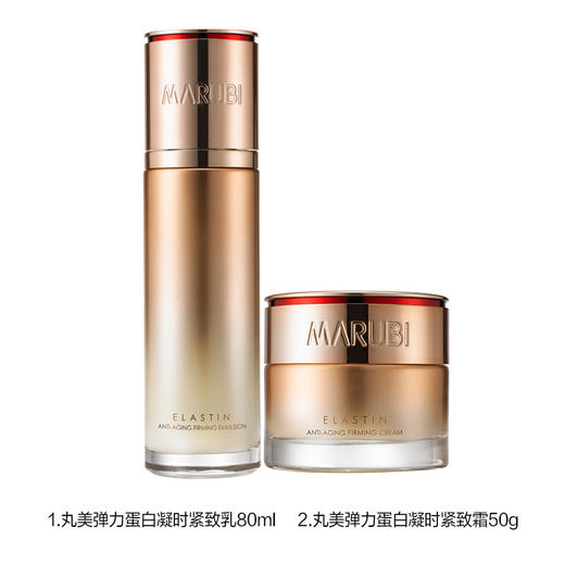 【VIP】丸美弹力蛋白凝时紧致套装  组合 商品图6