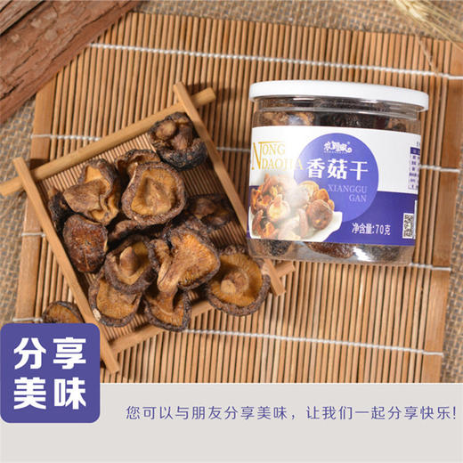 农到家 香菇脆片70g*2 商品图2