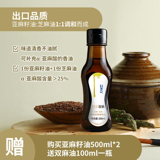 直播【油酱精选】出口品质 亚麻籽油 食用植物调和油 物理压榨 保留籽中精华  味道清香不油腻  α-亚麻酸55% 孕妇婴幼儿老人食用油 商品图5