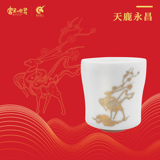 【宫里主人杯】祥瑞满堂瑞兽系列主人杯  单杯/双杯 商品图5