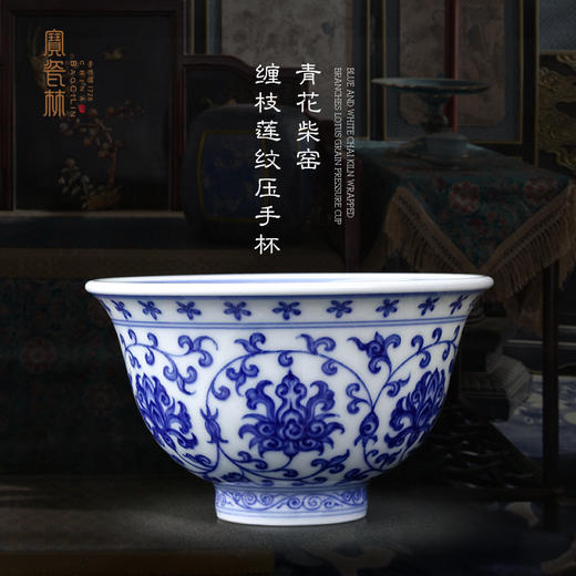 青花柴窑缠枝莲纹压手杯 商品图0
